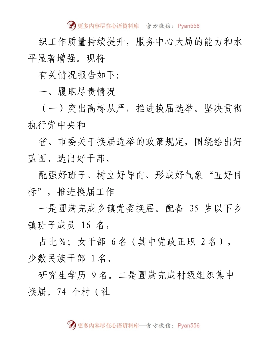 [工作总结] 年度工作总结 - XX 区委组织部202X年度工作情况总结.docx_第2页