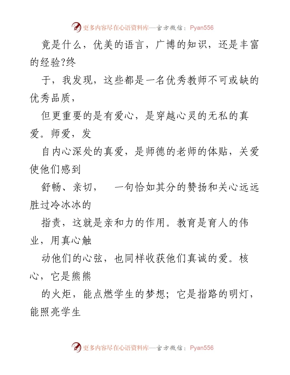 [工作总结] 师德师风建设 - 2023年师德师风建设典型案例分析.docx_第2页