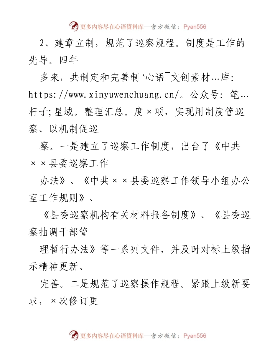 [工作总结] 巡察工作 - 加强巡察制度建设与队伍素质提升的工作总结.docx_第1页