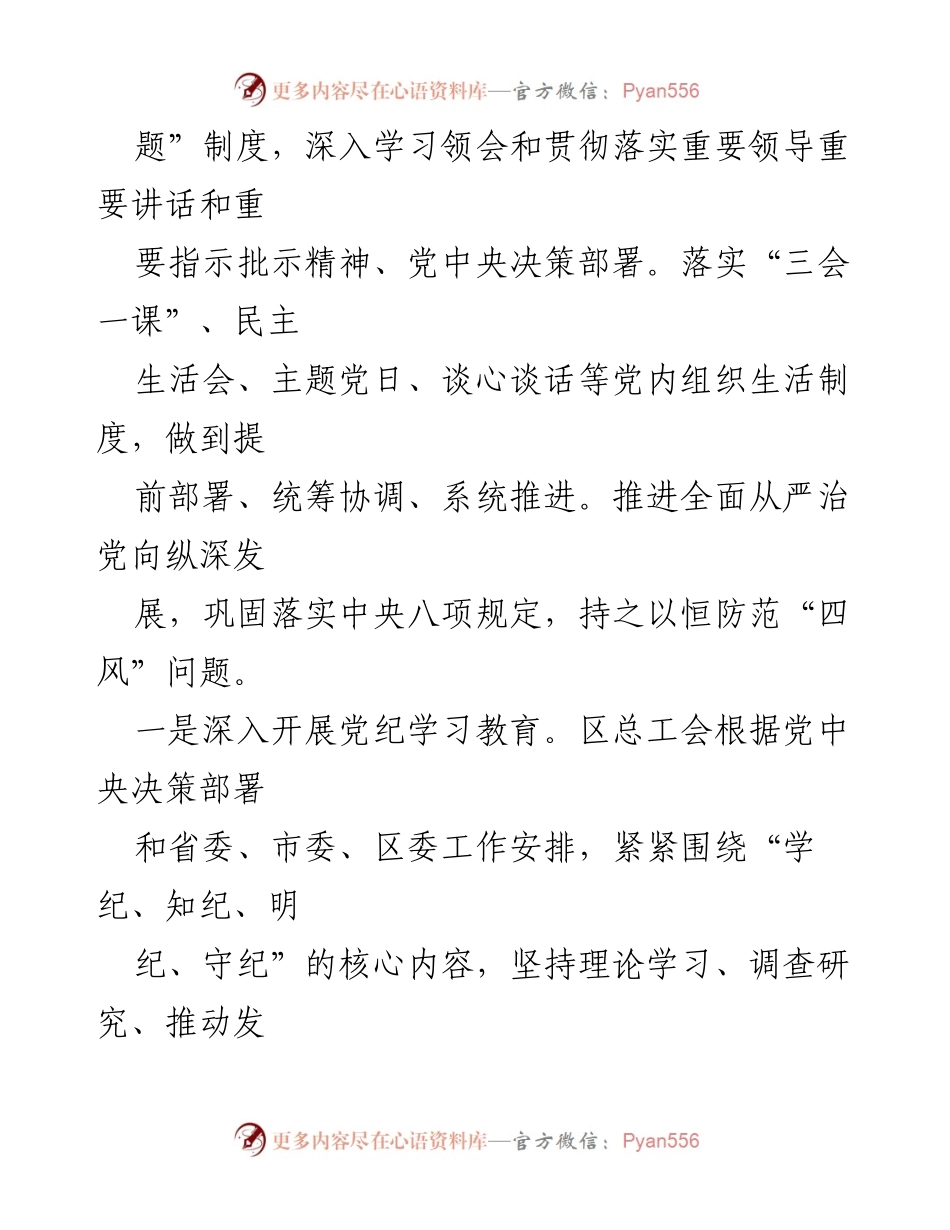 [工作总结] 工会工作 - 2024年上半年工会工作总结与下半年计划.docx_第2页