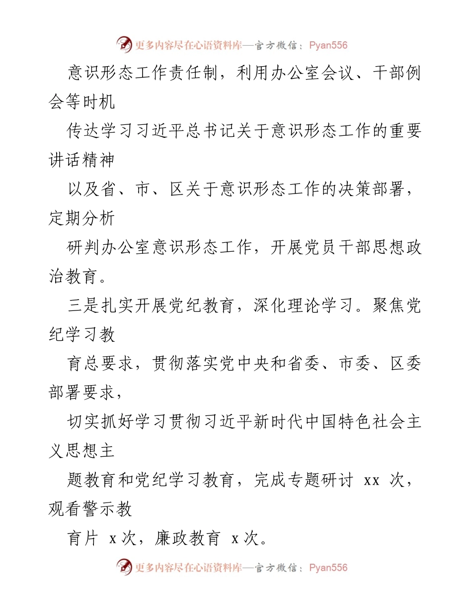 [工作总结] 年度工作总结会议 - 办公室2024年工作总结与2025年工作计划.docx_第2页