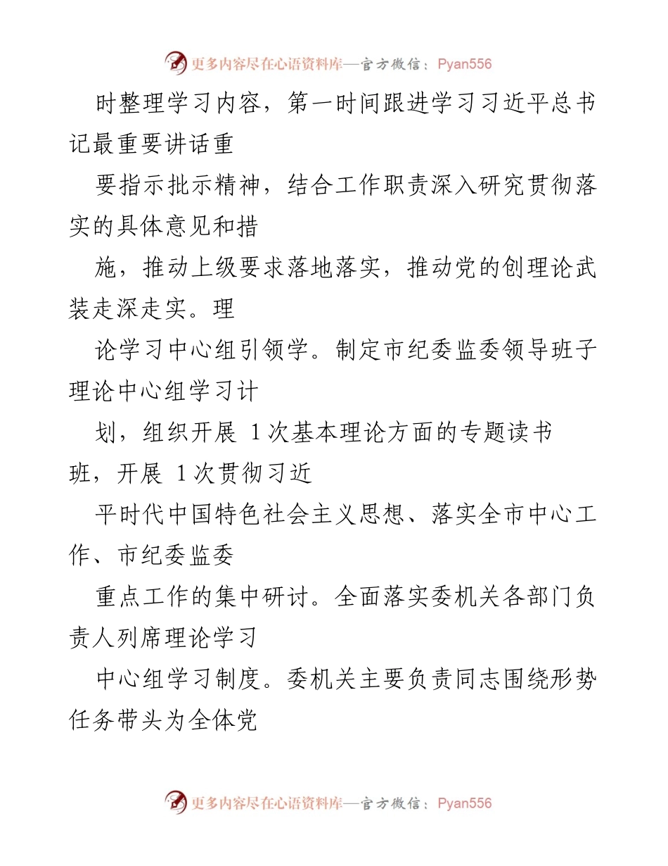 [工作总结] 市纪委监委 - 学习型机关创建行动开展情况汇报.docx_第2页