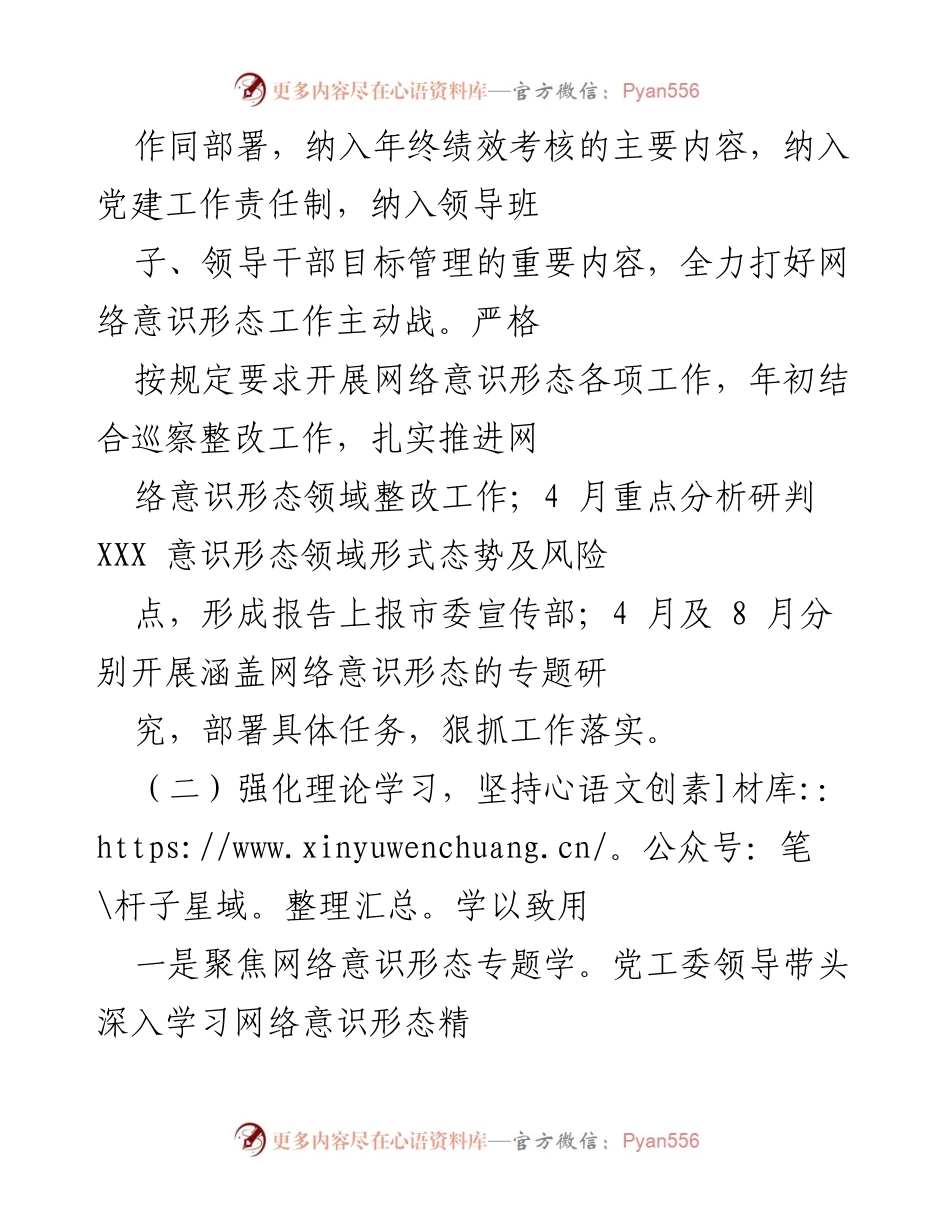 [工作总结] 年度工作汇报 - 2021年度网络意识形态工作总结与落实情况报告.docx_第2页