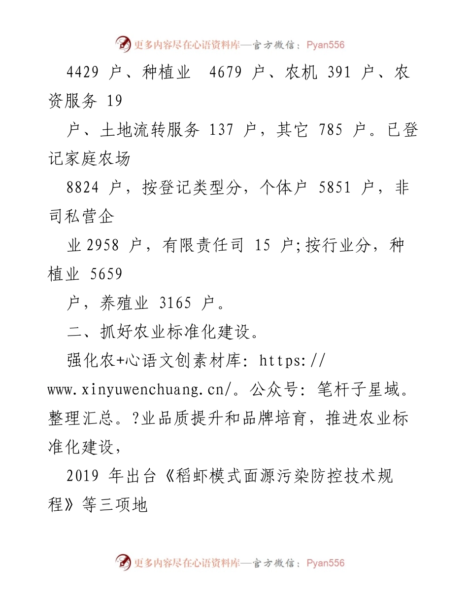 [工作总结] 市场监督管理局 - 助力乡村振兴战略实施的工作总结.docx_第2页