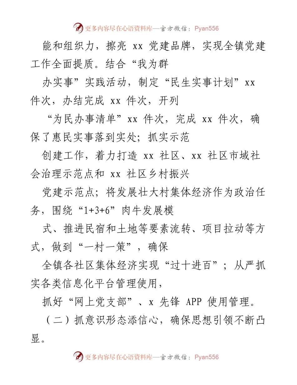 [工作总结] 年度工作总结 - xx 镇党委政府年度工作总结与党建成效报告.docx_第2页