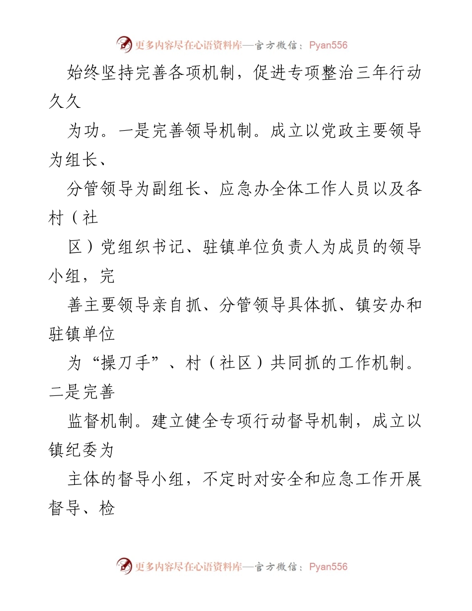 [工作总结] 安全生产专项整治 - XX镇安全生产专项整治三年行动总结报告.docx_第2页