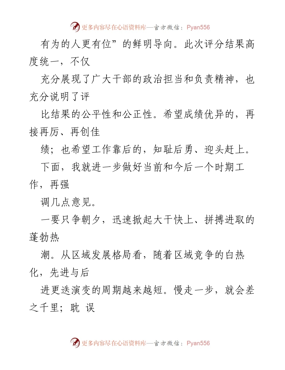 [工作总结] 工作述职会 - 明确举措，奋发进取：工作谋划会总结.docx_第2页