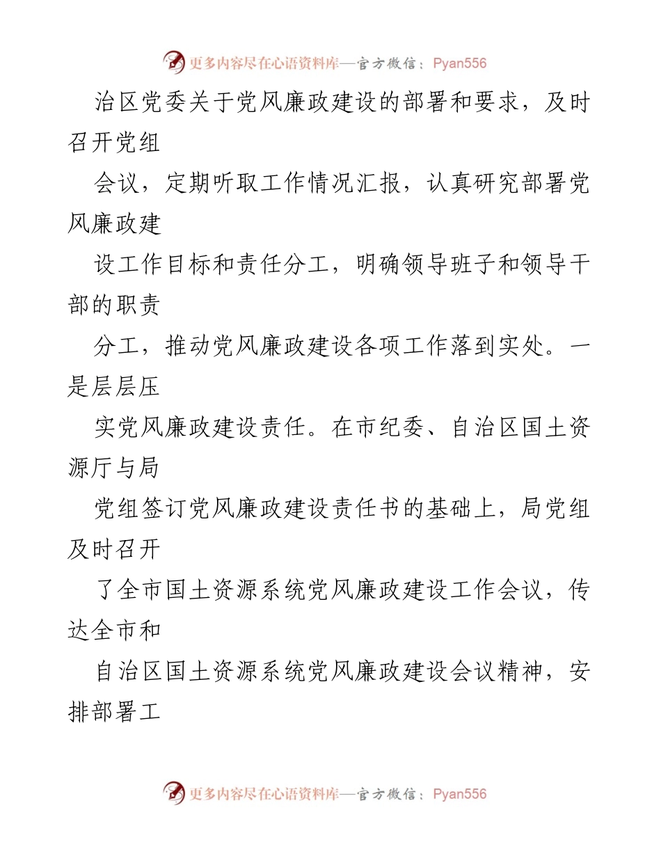 [工作总结] 年度工作总结 - 20xx年局党风廉政建设和反腐败工作总结.docx_第2页