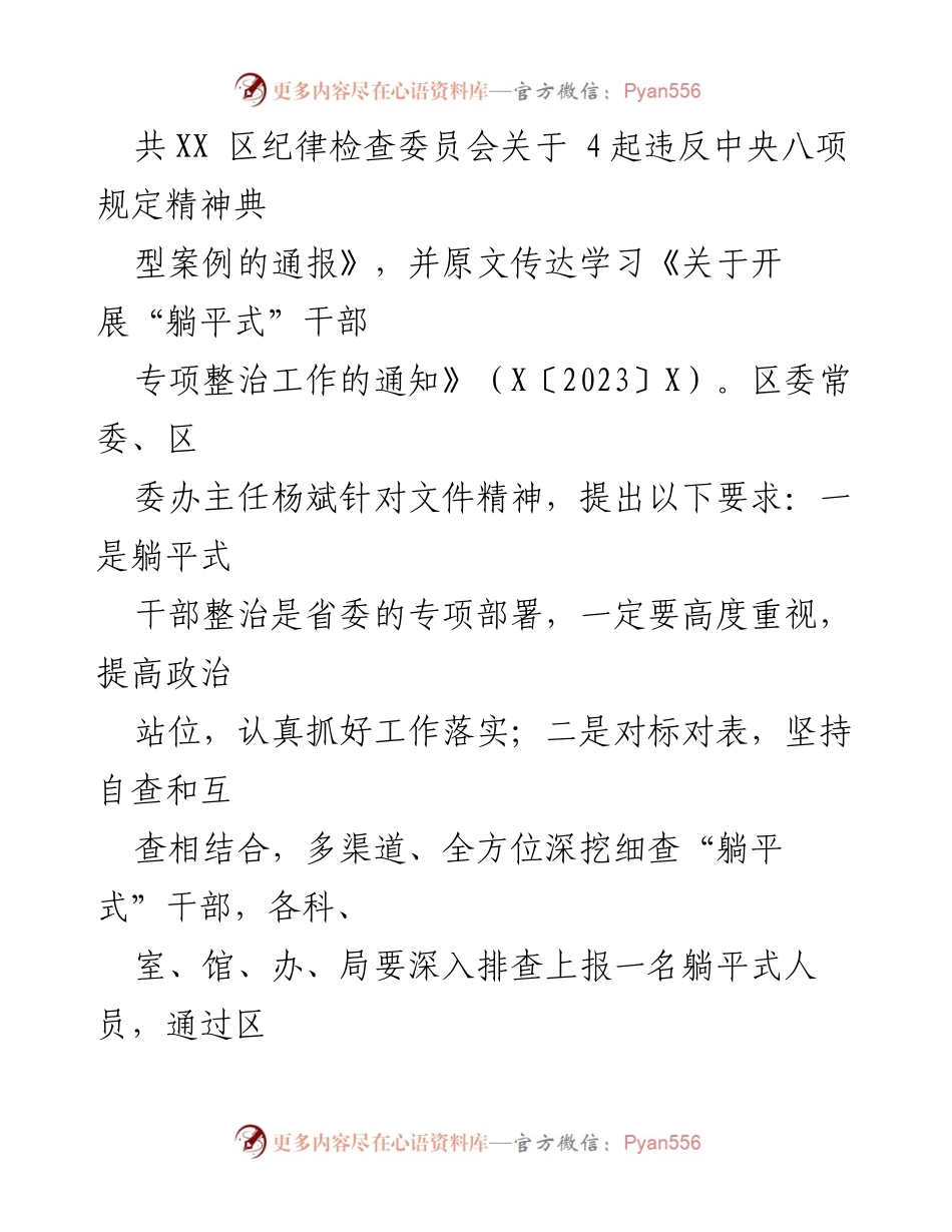 [工作总结] 干部整治 - 开展“躺平式”干部专项整治工作情况总结.docx_第2页