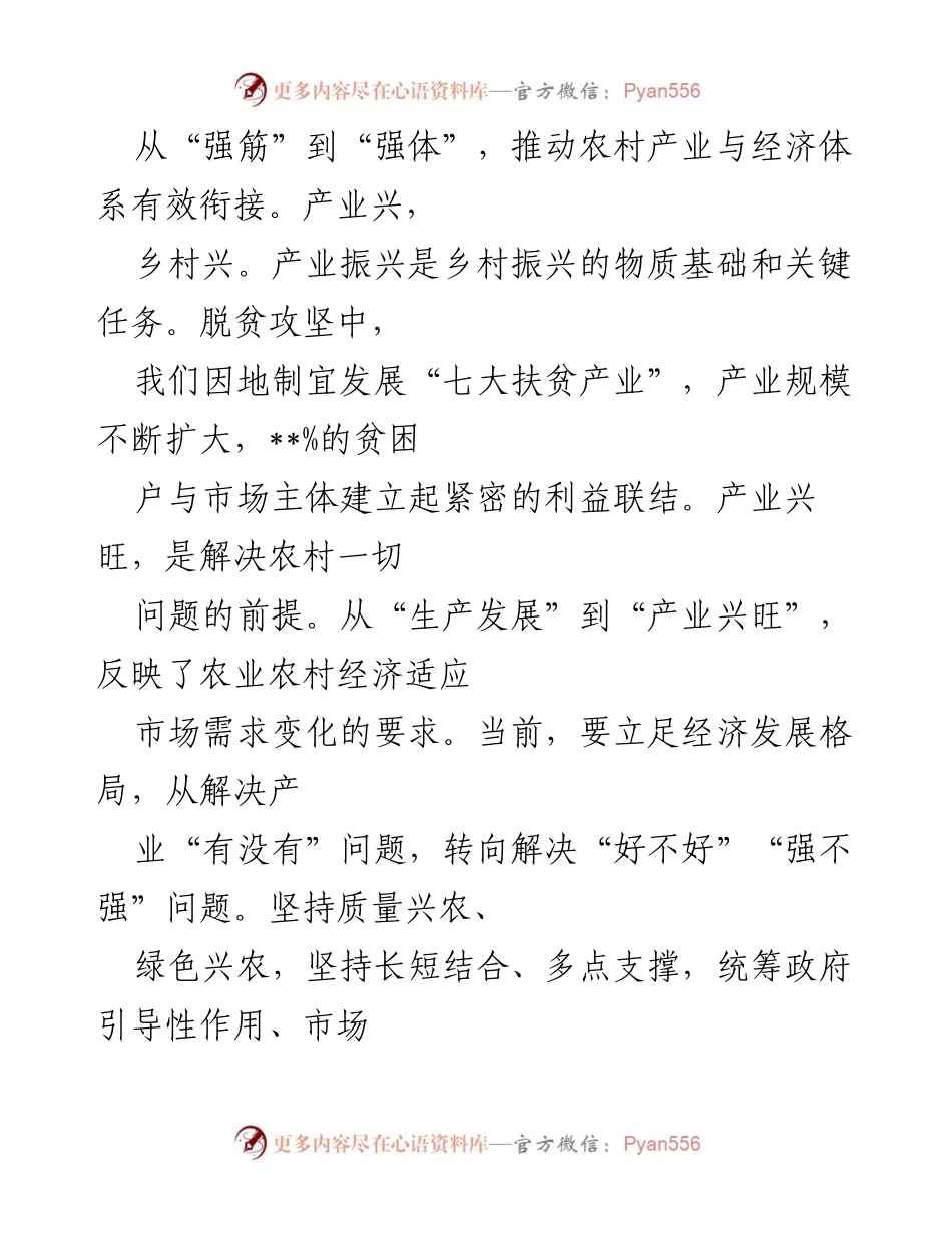 [工作总结] 市政府会议 - 巩固脱贫攻坚成果与乡村振兴有效衔接的战略分析.docx_第2页