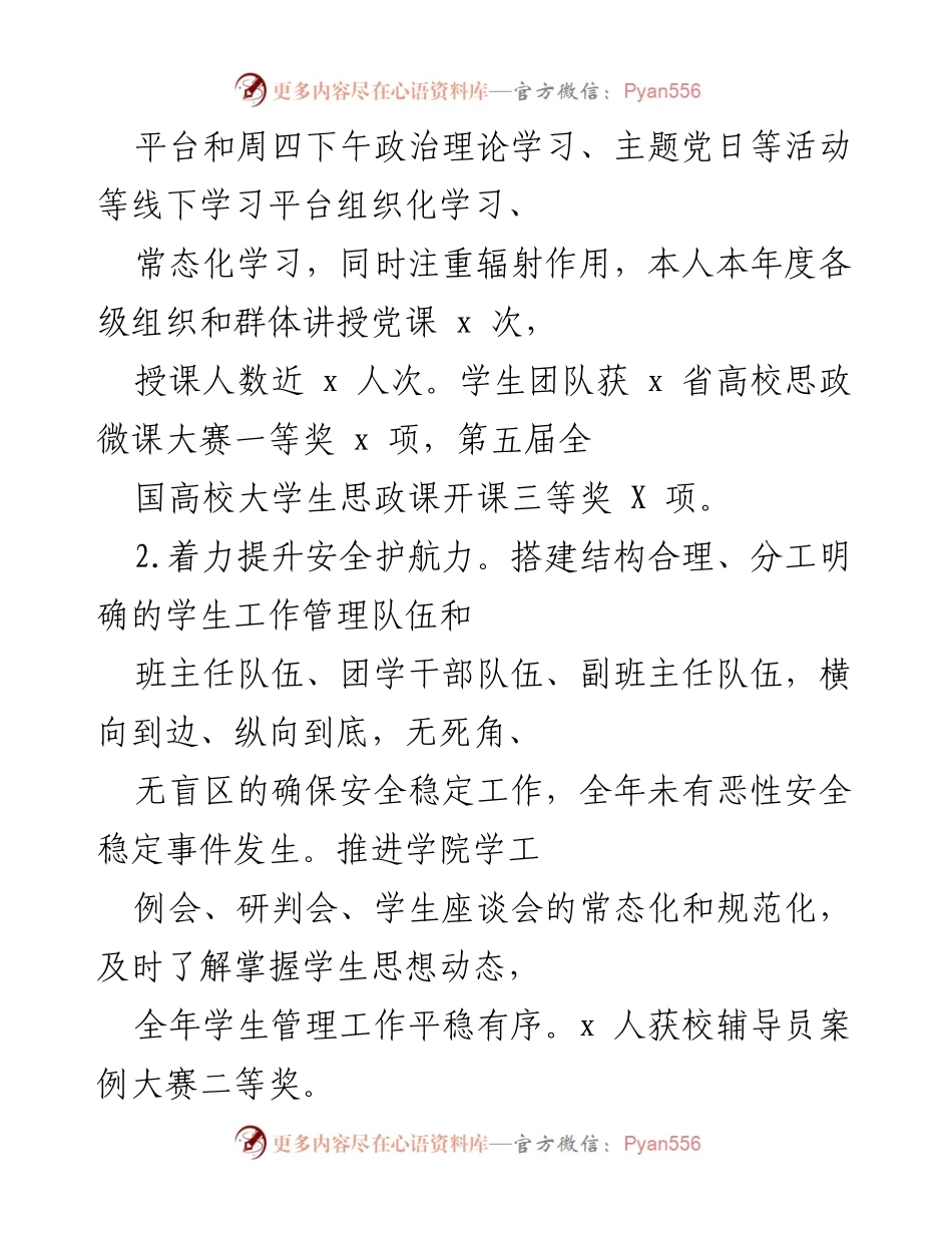 [工作总结] 学校年度述职 - 2021年度学生工作管理述职报告.docx_第2页