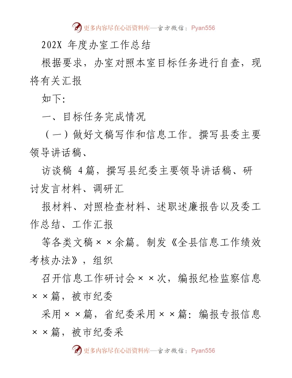 [工作总结] 年度办室工作总结 - 202X年度办室工作全面回顾与总结.docx_第1页