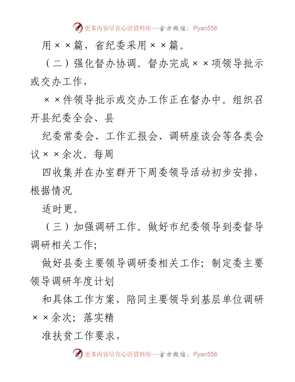 [工作总结] 年度办室工作总结 - 202X年度办室工作全面回顾与总结.docx_第2页
