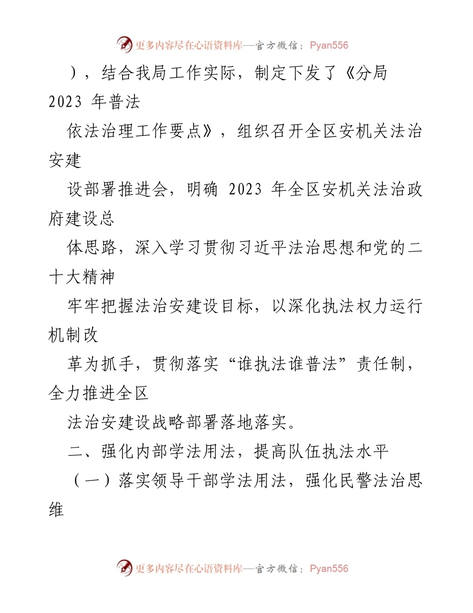 [工作总结] 年度履职 - 2023年度“谁执法谁普法”履职情况总结.docx_第2页
