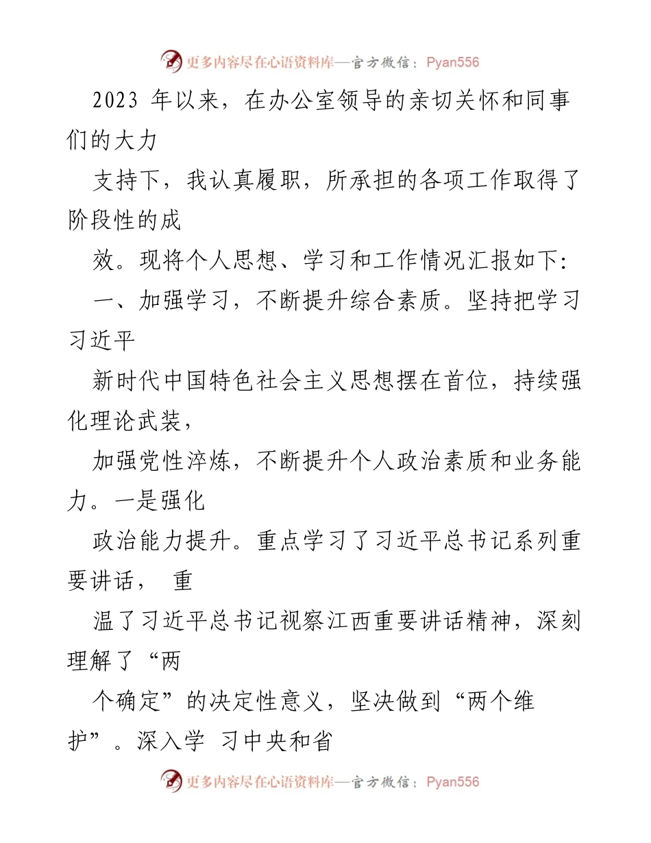 [工作总结] 年度工作汇报 - 2023年个人工作与学习情况总结.docx_第1页