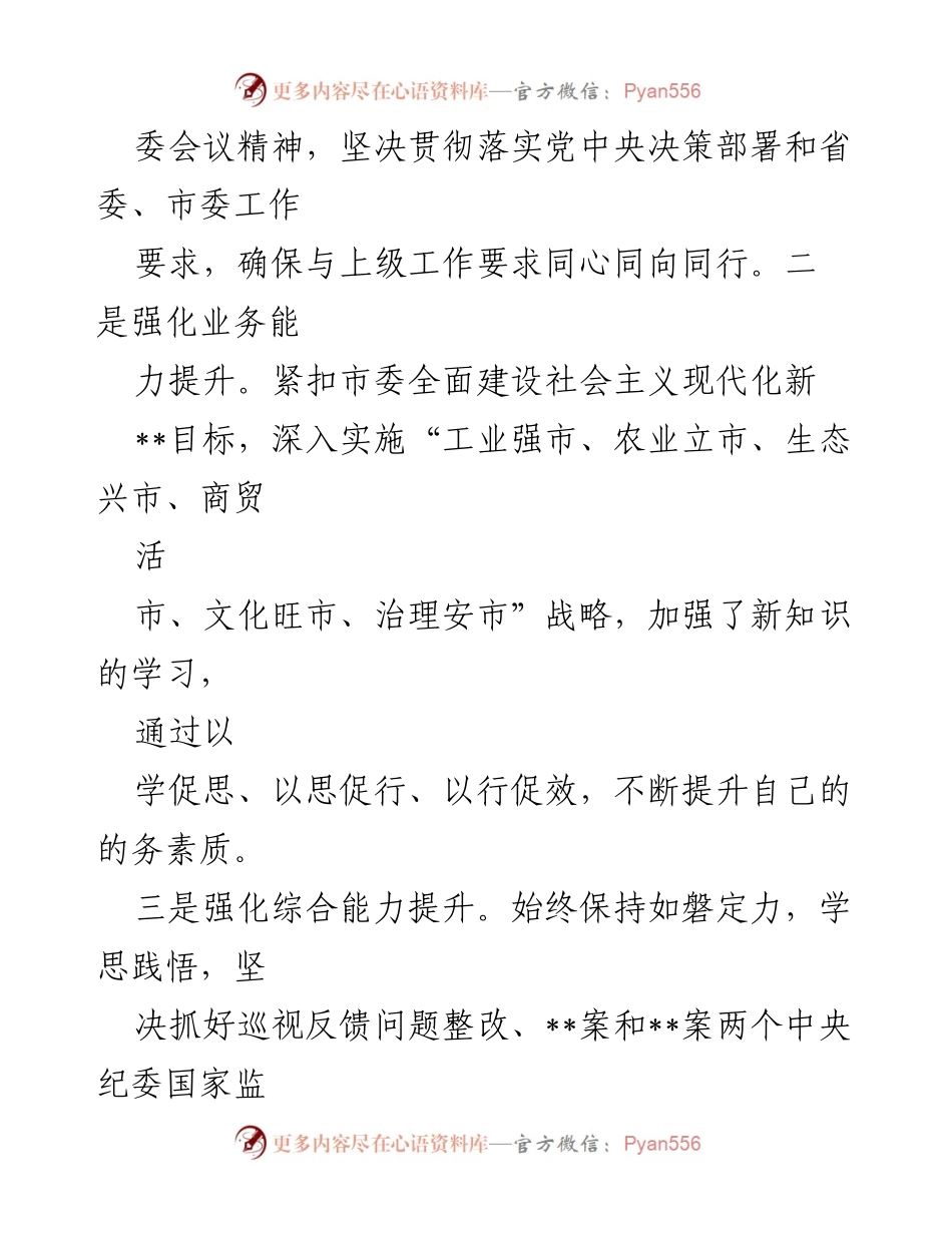 [工作总结] 年度工作汇报 - 2023年个人工作与学习情况总结.docx_第2页