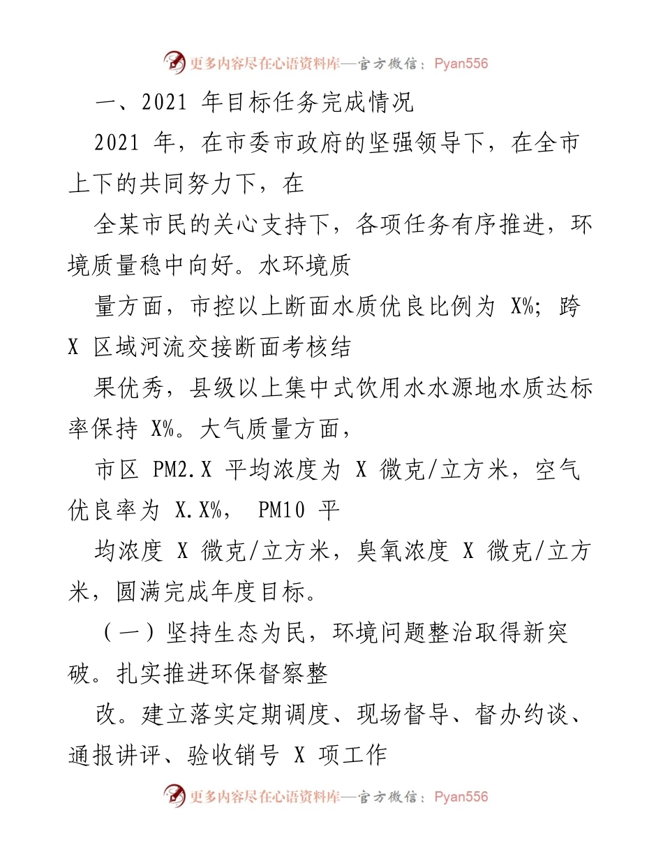 [工作总结] 年度工作汇报 - 2021年环保工作任务完成情况总结.docx_第1页