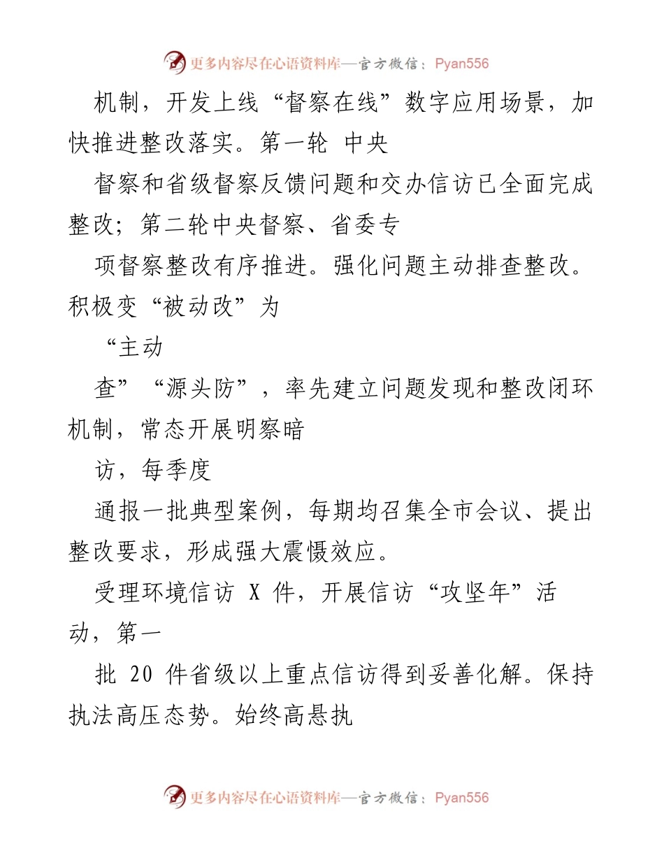 [工作总结] 年度工作汇报 - 2021年环保工作任务完成情况总结.docx_第2页