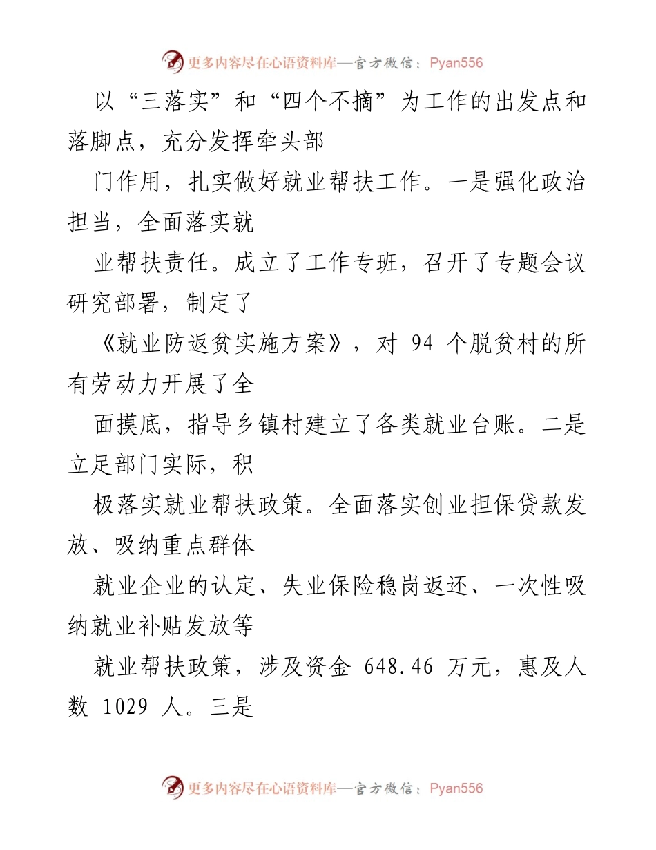 [工作总结] 尚义县人力资源和社会保障局 - 2021年工作总结及2022年工作谋划报告.docx_第2页