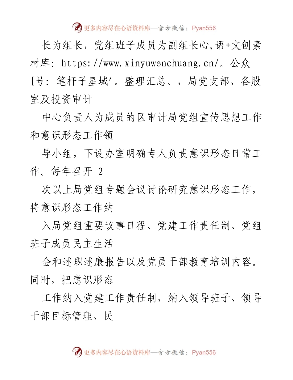 [工作总结] 局党组 - 2022年度意识形态工作责任制落实情况报告.docx_第2页