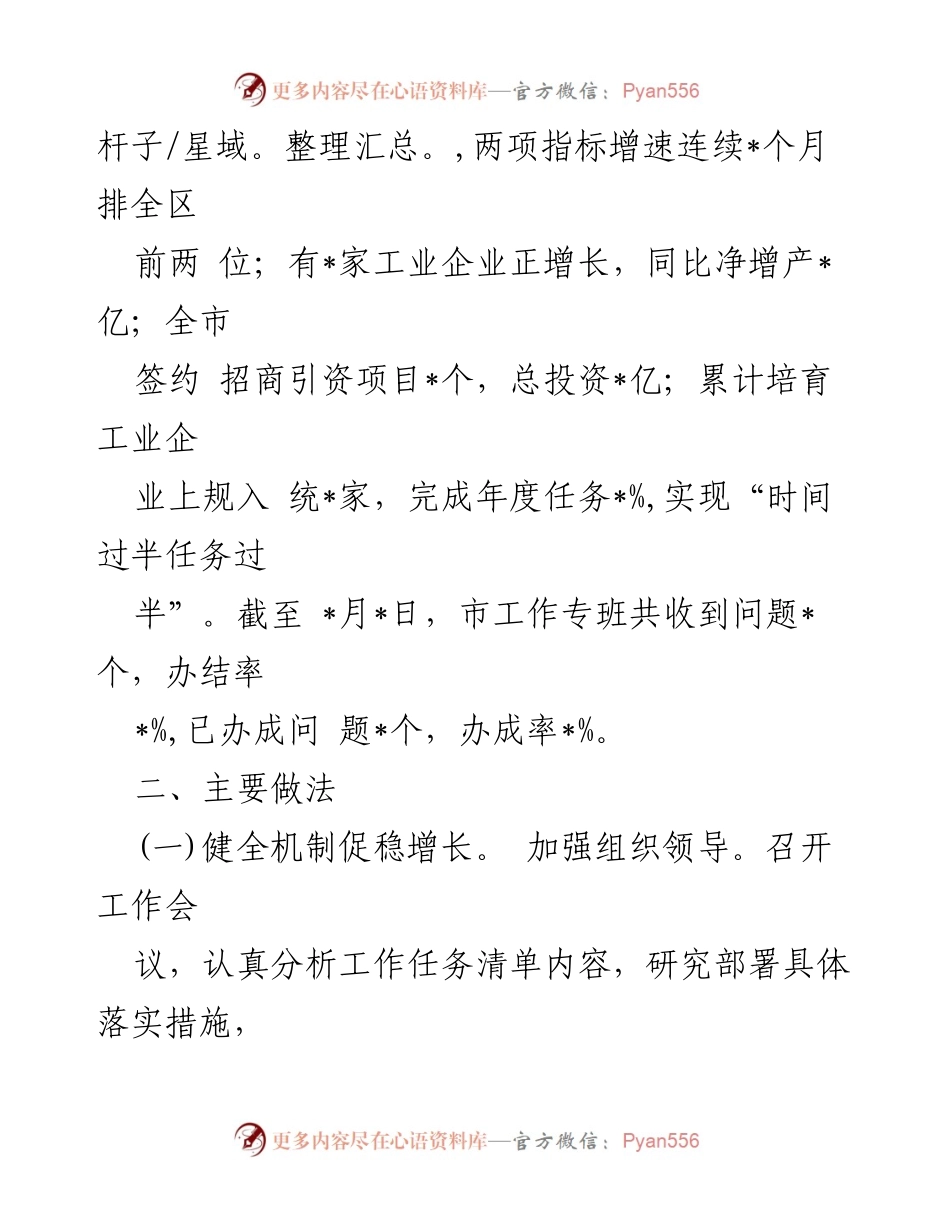 [工作总结] 市实体经济工作队 - 2024年上半年实体经济服务工作总结报告.docx_第2页
