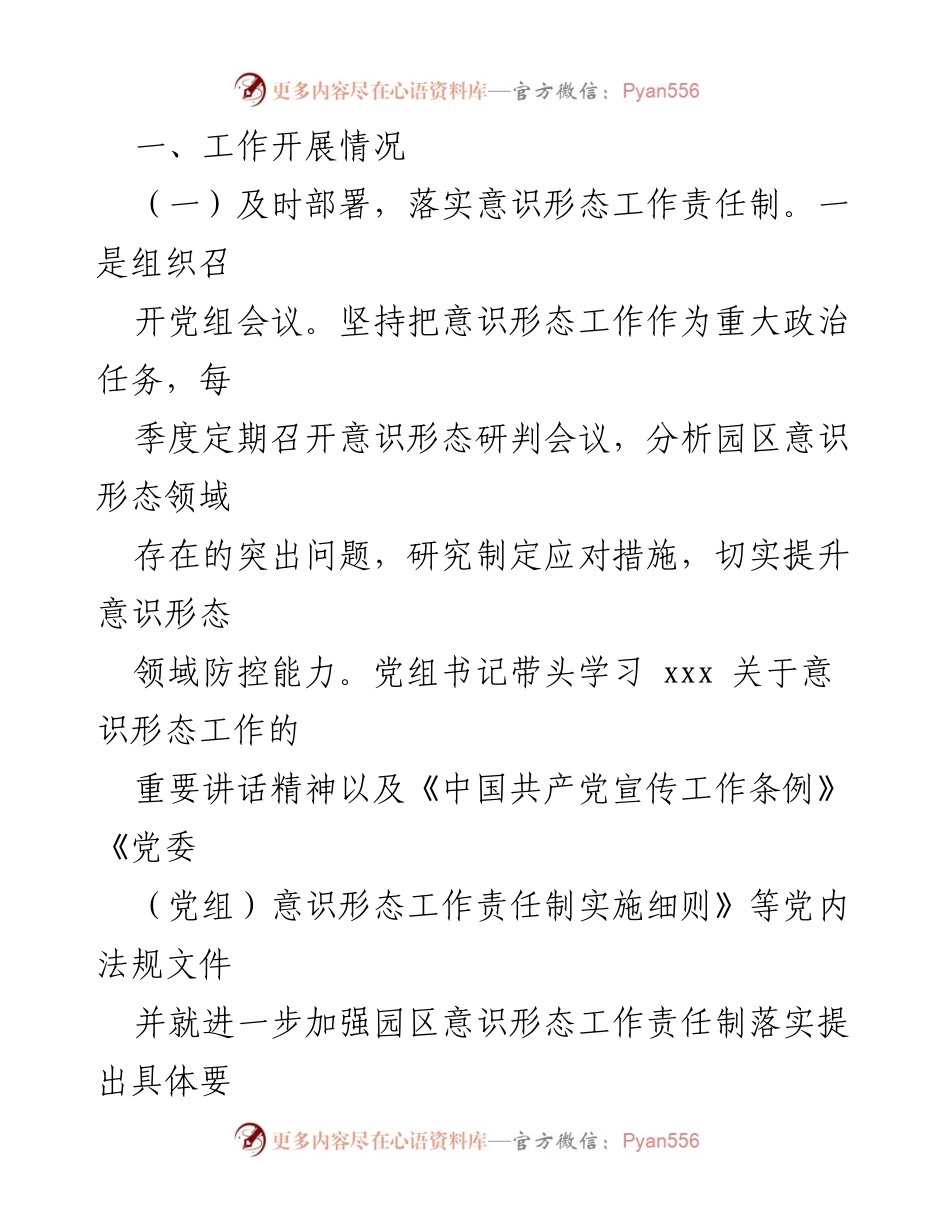 [工作总结] 市工业园区 - 2024年第三季度意识形态工作总结.docx_第2页