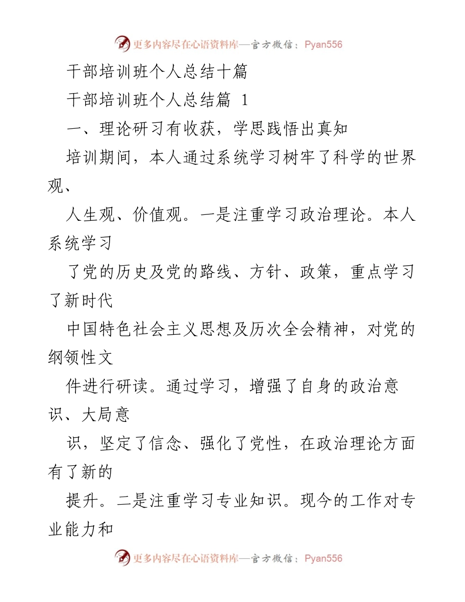 [工作总结] 干部培训班 - 干部培训班个人总结与收获.docx_第1页