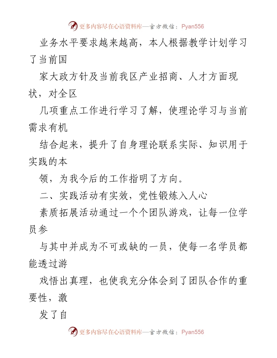 [工作总结] 干部培训班 - 干部培训班个人总结与收获.docx_第2页