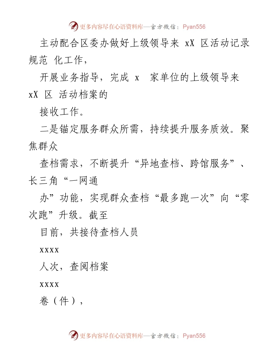 [工作总结] 年度总结 - 2022年档案史志工作总结与2023年发展思路.docx_第2页