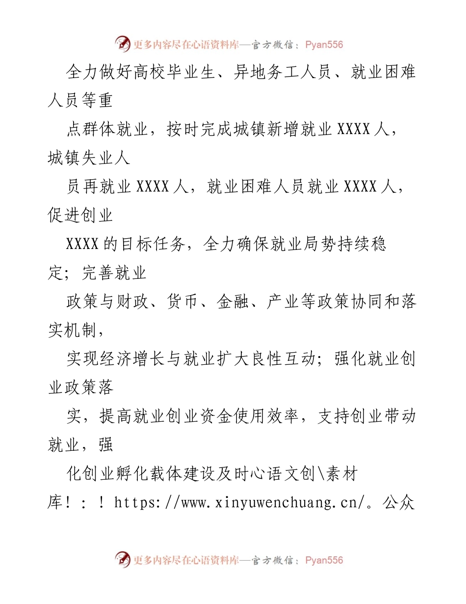 [工作总结] 就业工作会议 - 贯彻落实总书记关于就业保障的重要讲话精神.docx_第2页