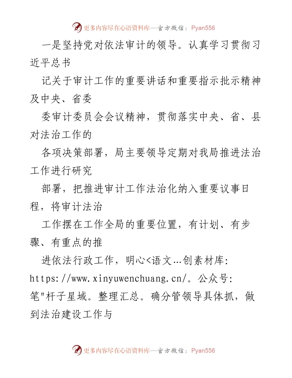 [工作总结] 审计局年度工作会议 - 2021年度法治建设工作总结与2022年工作要点.docx_第2页