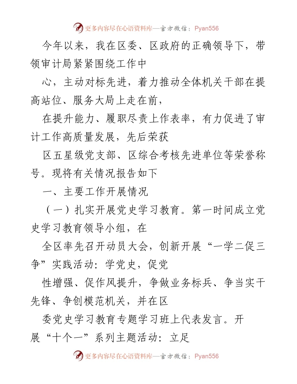 [工作总结] 审计局 - 2023年审计局工作总结与党史学习教育报告.docx_第1页
