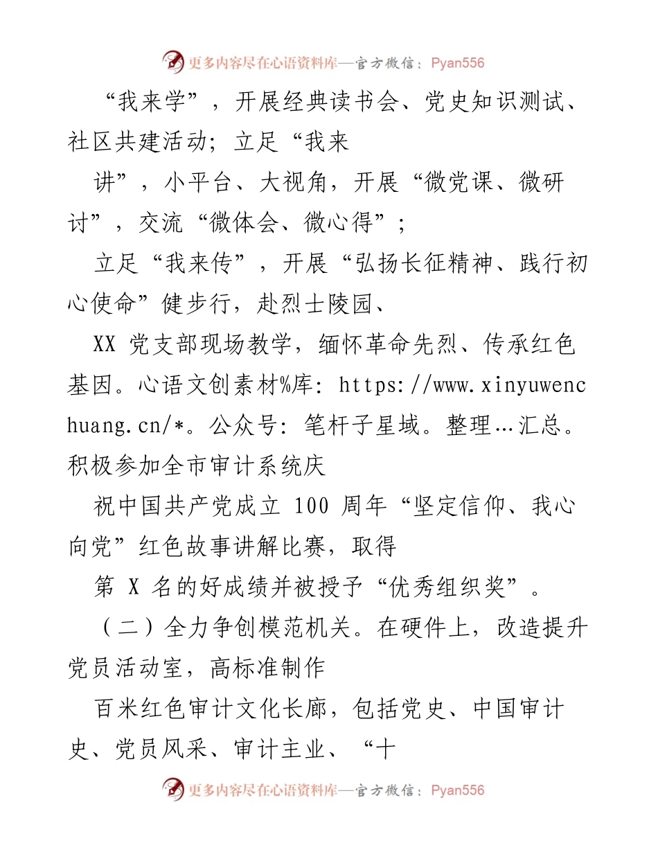 [工作总结] 审计局 - 2023年审计局工作总结与党史学习教育报告.docx_第2页