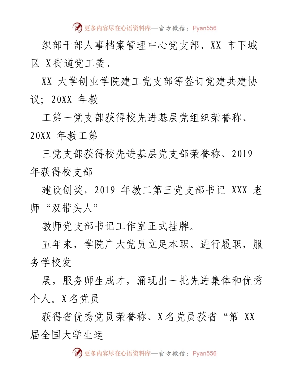 [工作总结] 学院党建与思政教育工作 - 加强党建引领，推动思政教育全方位育人.docx_第2页