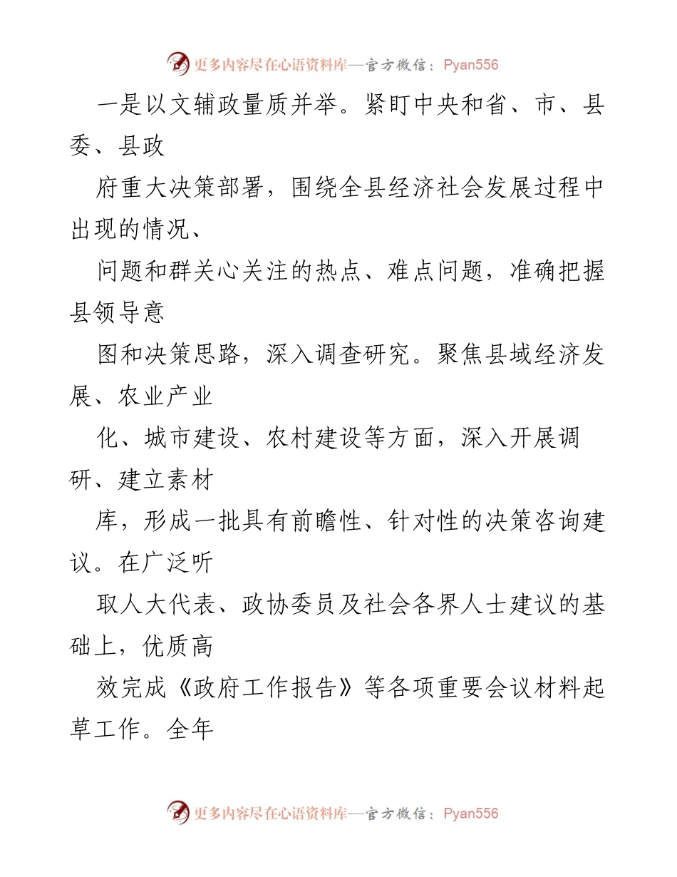 [工作总结] 年度总结 - 2022年度县人民政府办室工作总结.docx_第2页