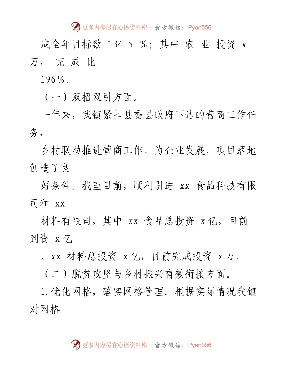 [工作总结] 年度总结 - xx 镇2022年工作总结与2023年工作计划.docx_第2页