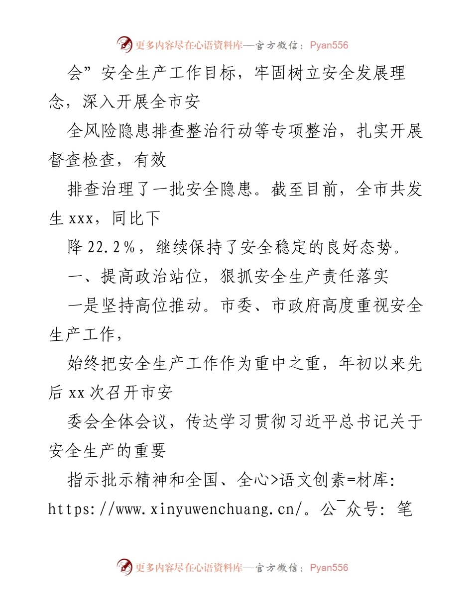 [工作总结] 安全生产工作汇报 - 全市安全生产工作情况汇报_2.docx_第2页