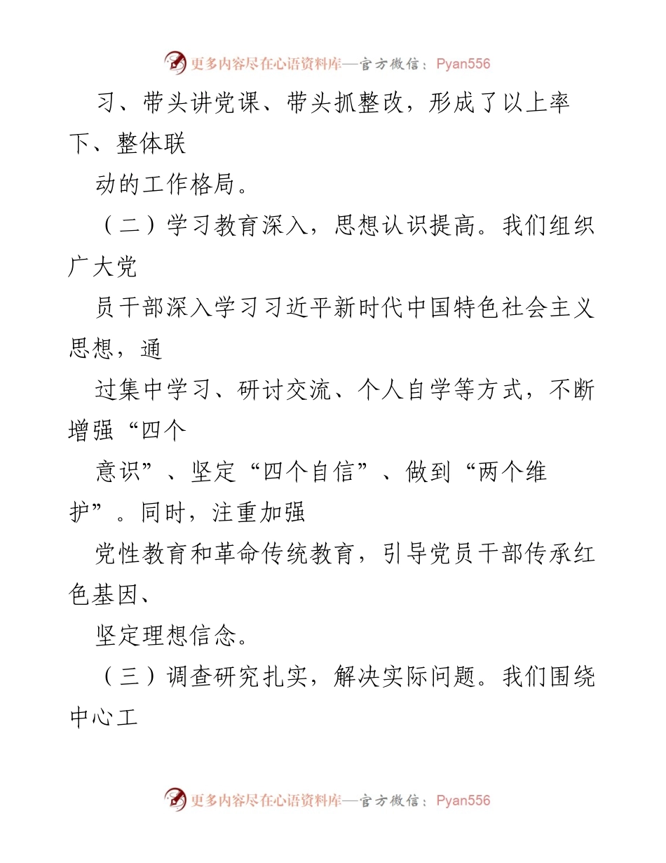 [工作总结] 工业园区管委会 - 第二批主题教育工作总结.docx_第2页