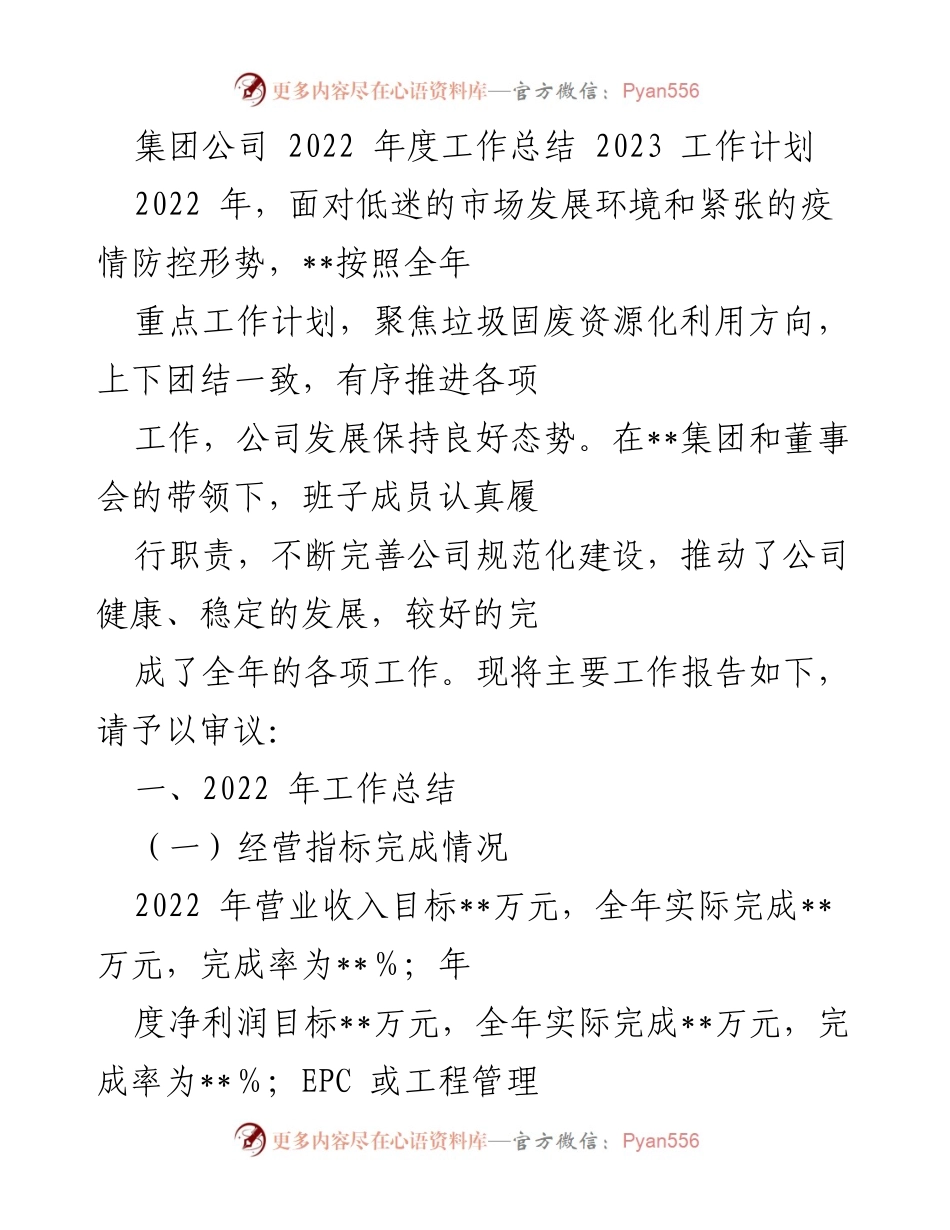 [工作总结] 年度会议 - 2022年度工作总结与2023年工作计划.docx_第1页