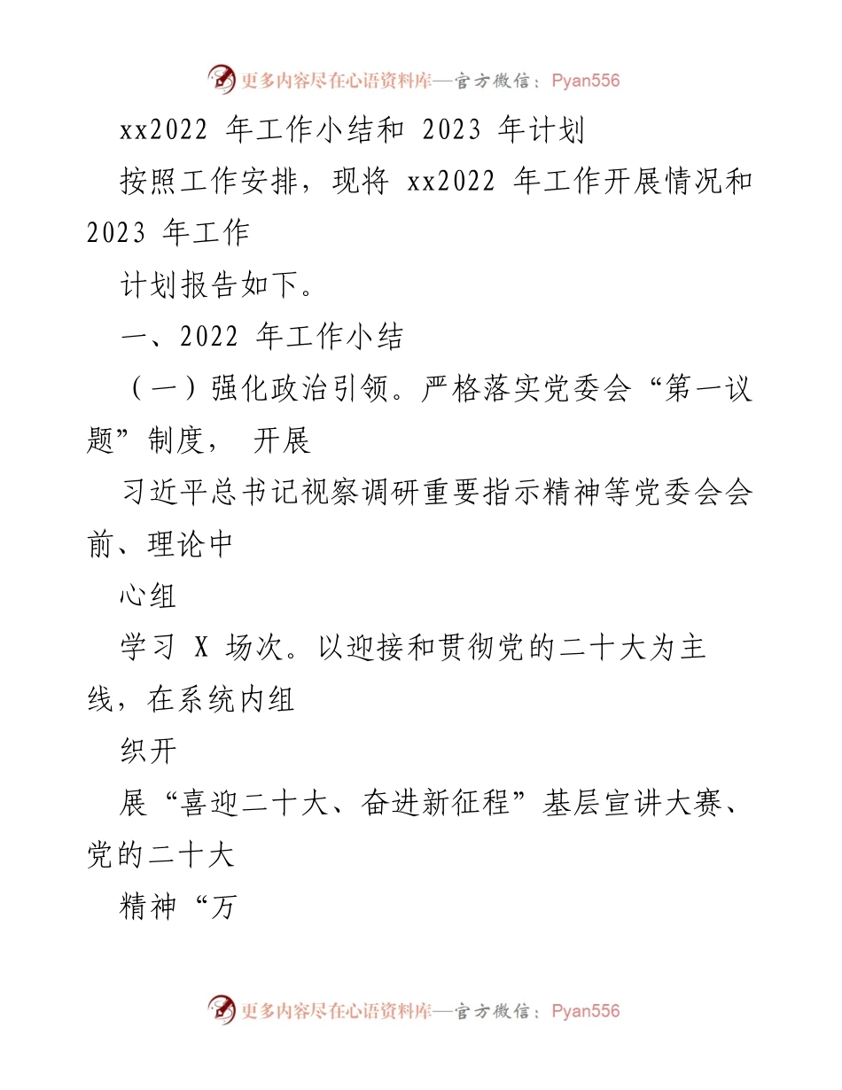 [工作总结] 年度工作 - 2022年工作总结与2023年工作计划.docx_第1页