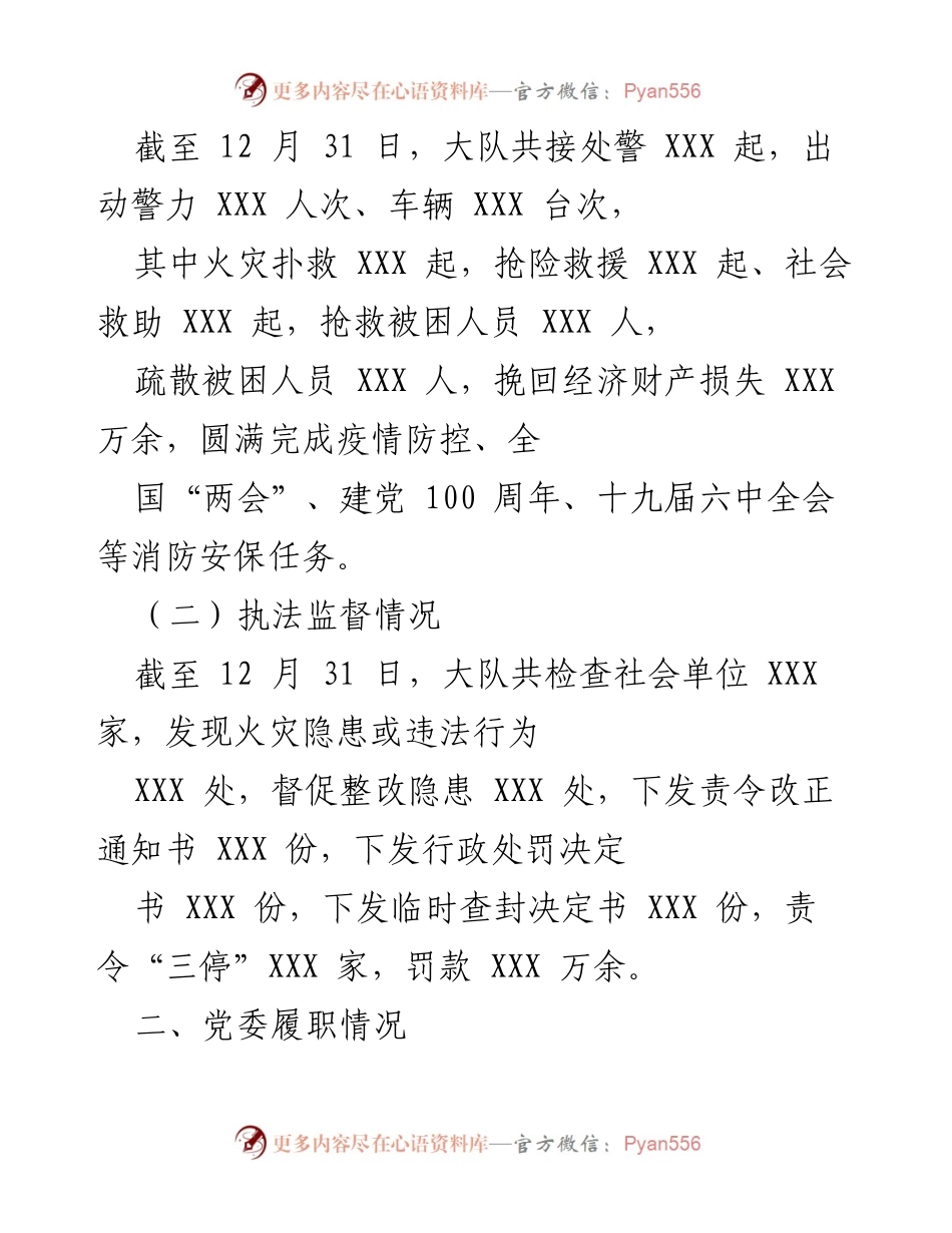 [工作总结] 年度工作汇报 - 2021年消防大队年度工作总结与成绩汇报.docx_第2页