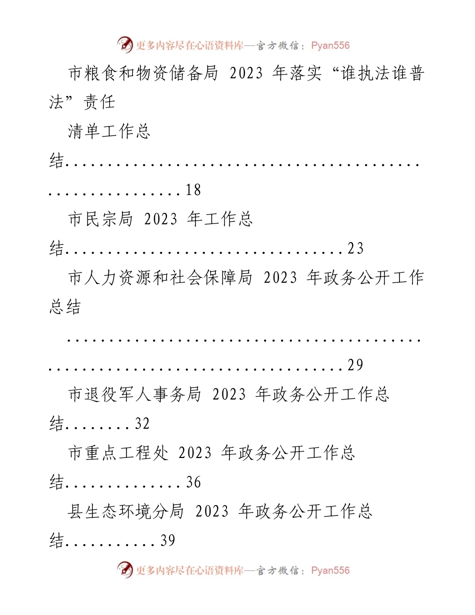 [工作总结] 年度总结 - 2023年各部门工作总结汇编.docx_第2页