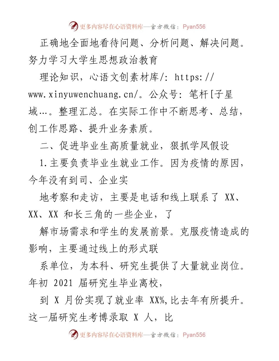 [工作总结] 年度工作汇报 - 2021年度辅导员工作总结与反思.docx_第2页