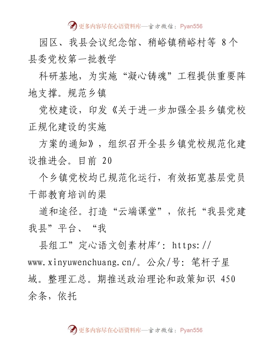 [工作总结] 干部教育培训经验交流 - 加强干部教育培训工作经验总结与实践探索.docx_第2页