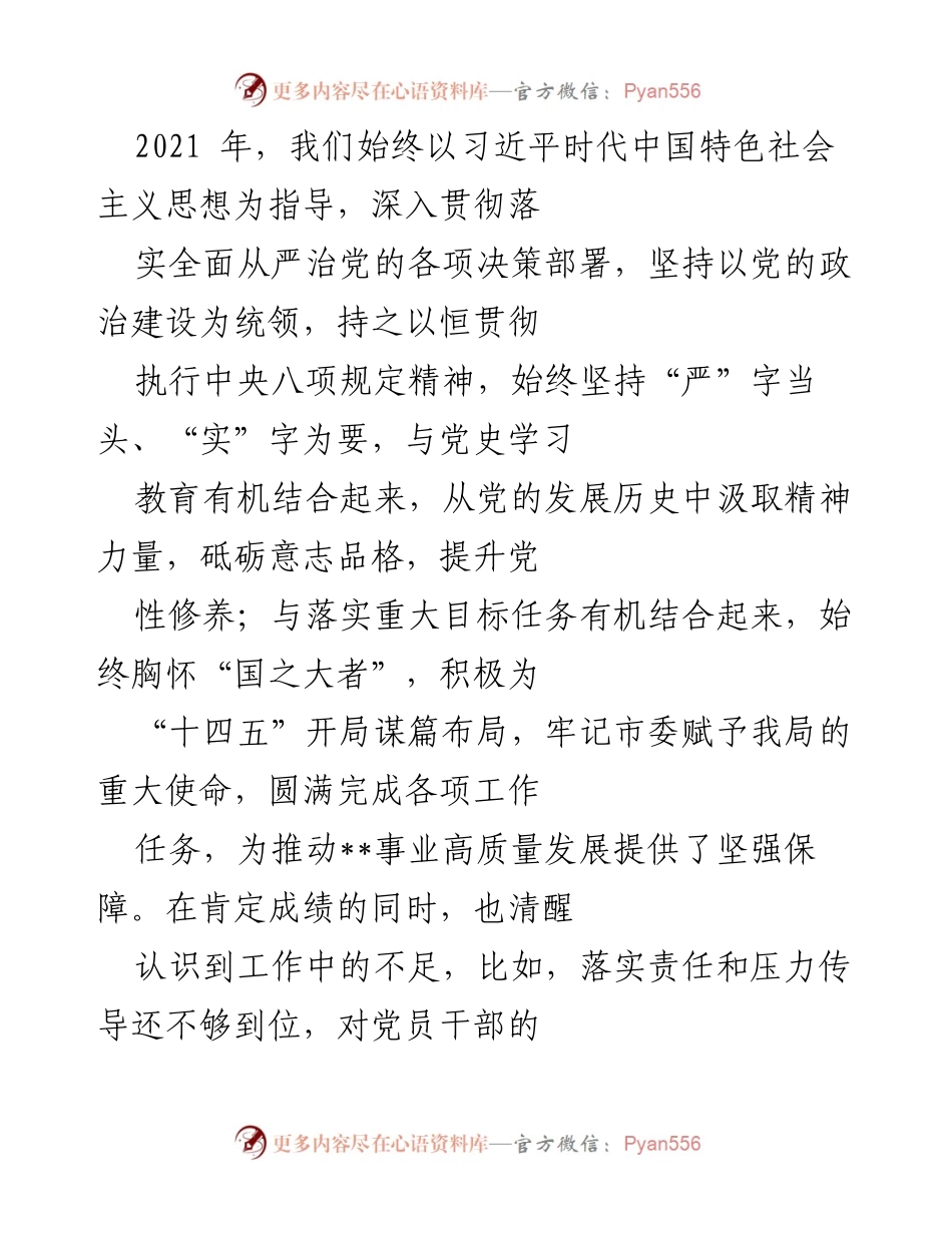 [工作总结] 年度工作汇报 - 2021年贯彻执行中央八项规定精神工作总结.docx_第1页