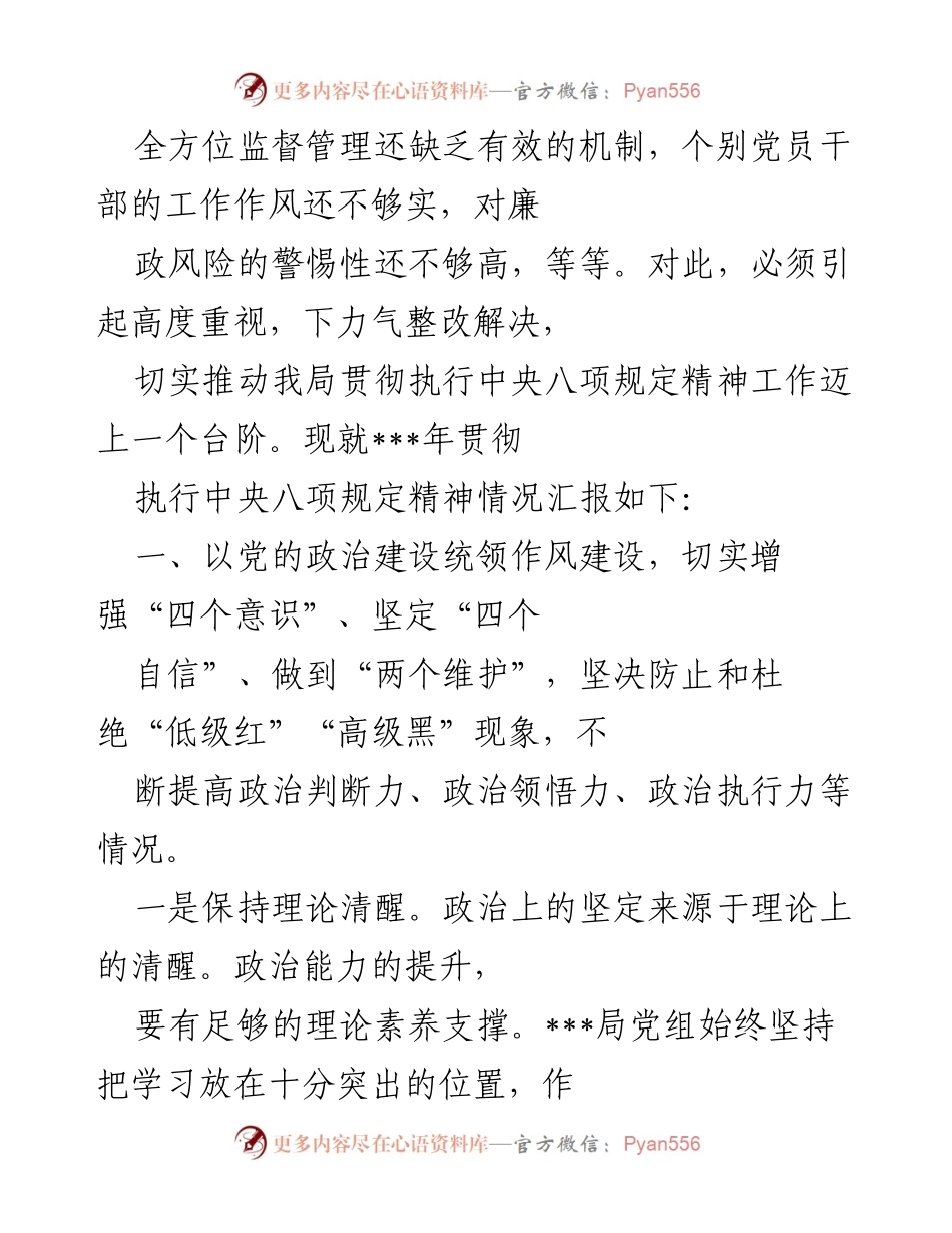 [工作总结] 年度工作汇报 - 2021年贯彻执行中央八项规定精神工作总结.docx_第2页