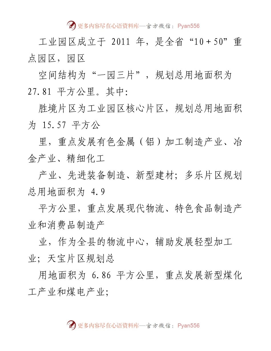 [工作总结] 工业园区管理 - 2021年度xx县工业园区工作情况报告.docx_第2页
