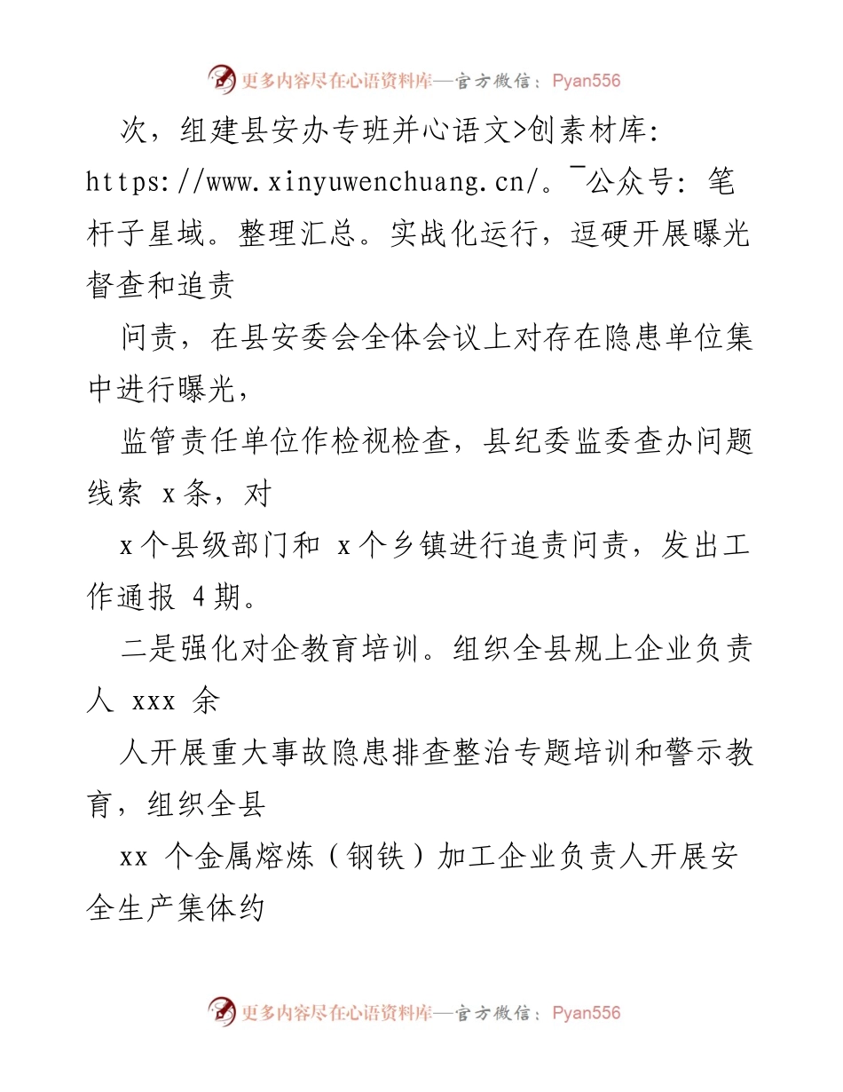 [工作总结] 安全生产工作 - 某县安全生产工作情况汇报.docx_第2页