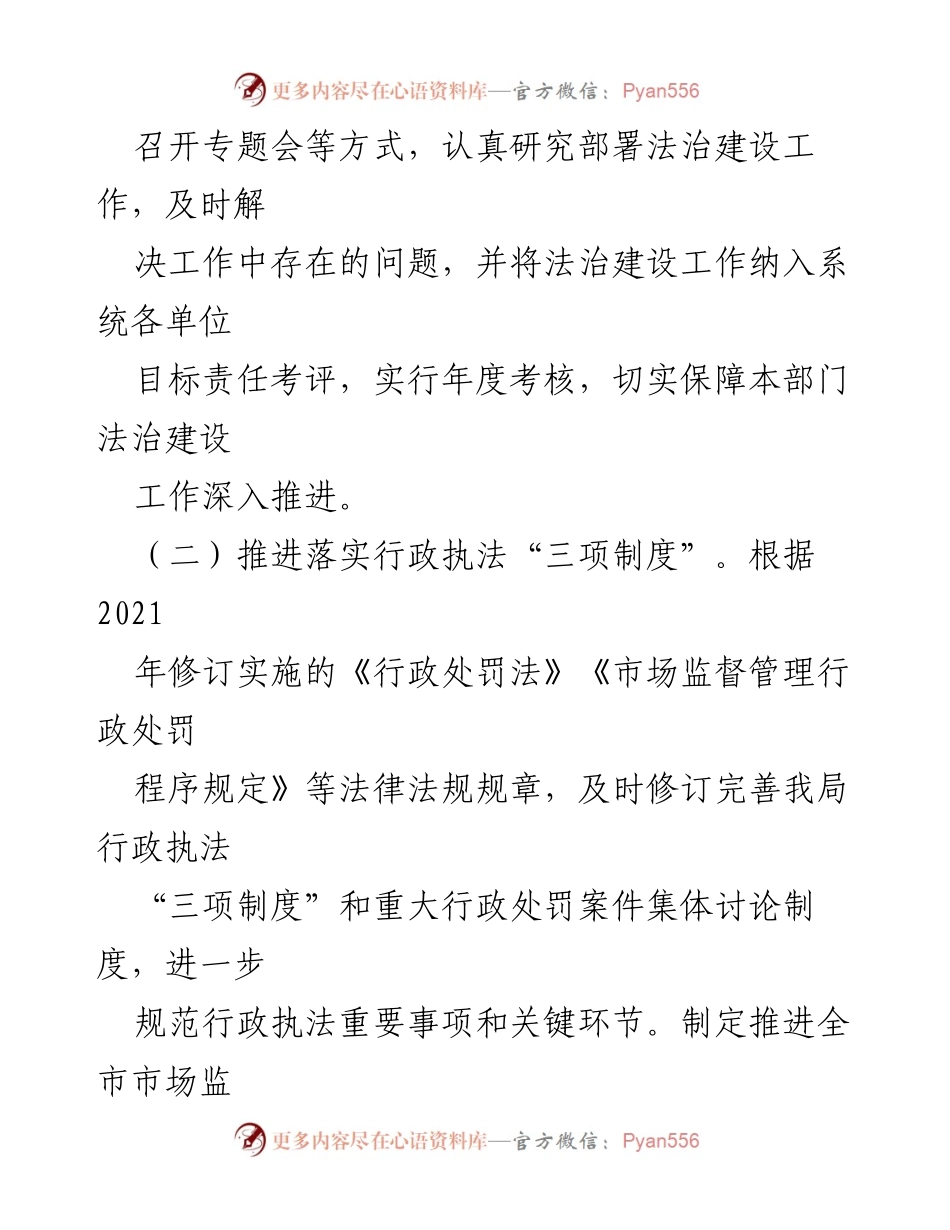 [工作总结] 市场监管局 - 2022年上半年法治建设工作情况报告.docx_第2页