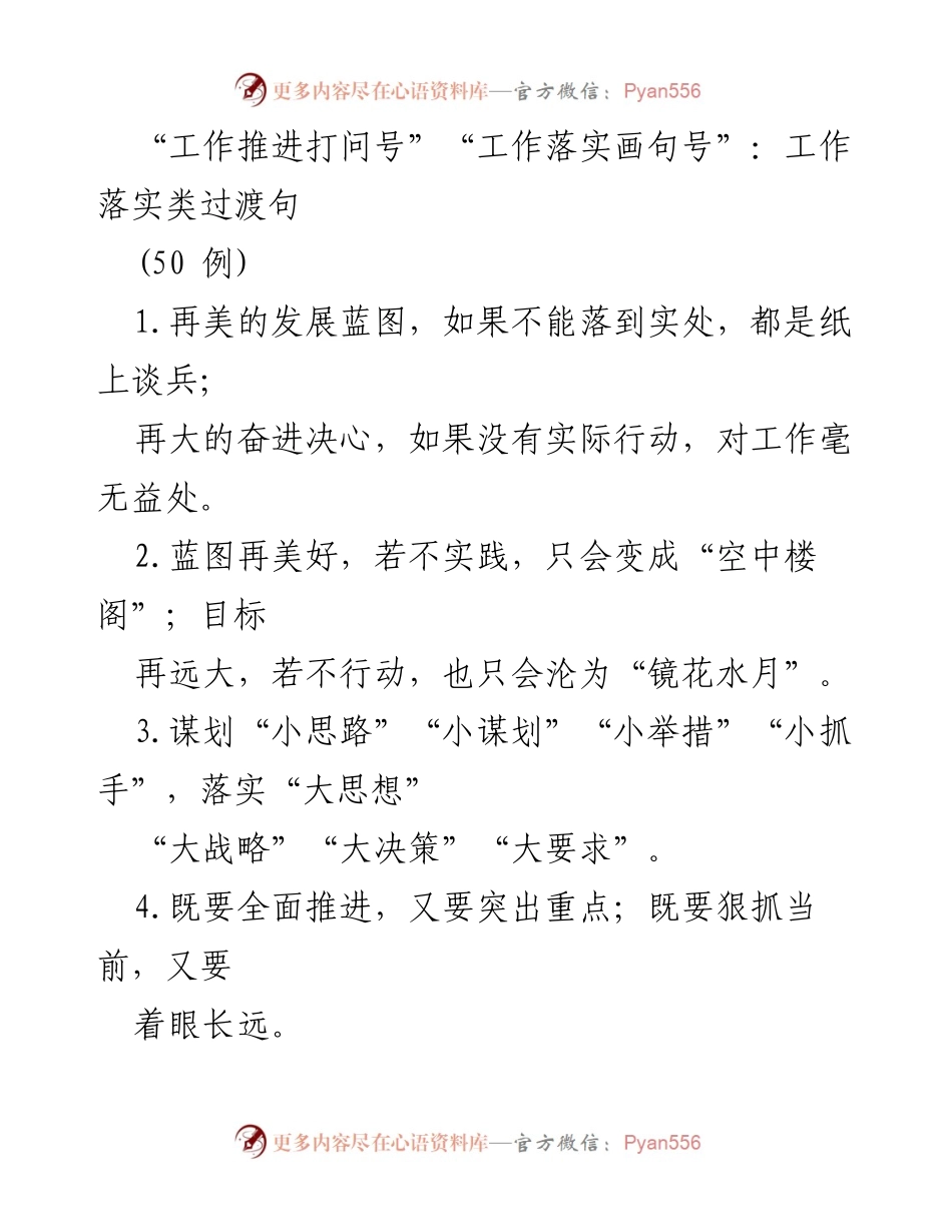 [工作总结] 工作落实 - 从规划到执行：确保工作落实的有效策略.docx_第1页